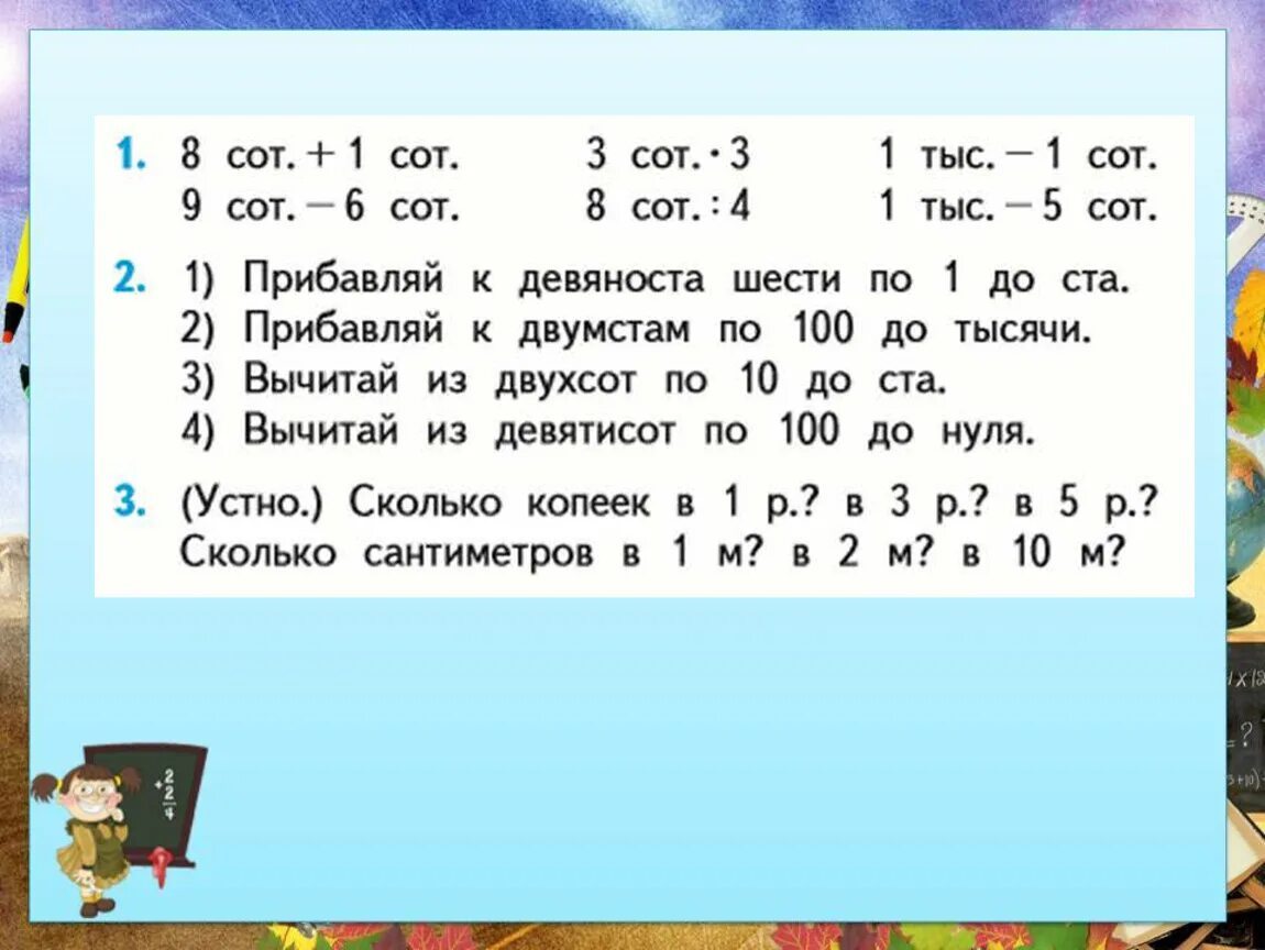 Тысяча урок математики. Устная нумерация в пределах 1000. Устная и письменная нумерация чисел в пределах 1000.. Письменная нумерация в пределах 1000 3 класс. Нумерация в пределах 1000 3 класс школа России.