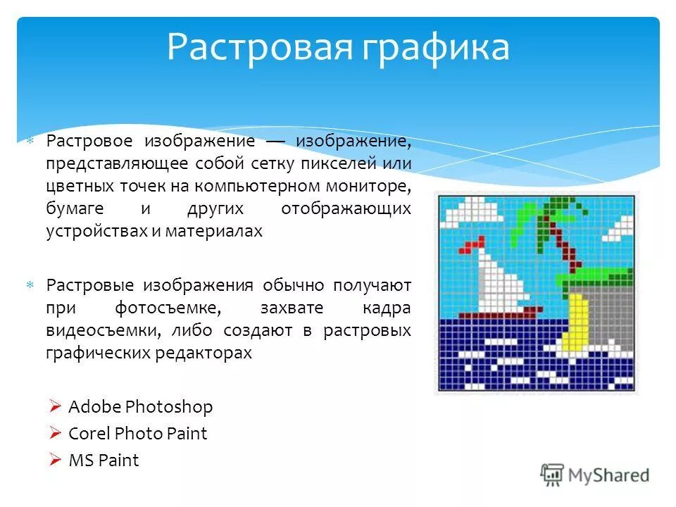 Растровое изображение