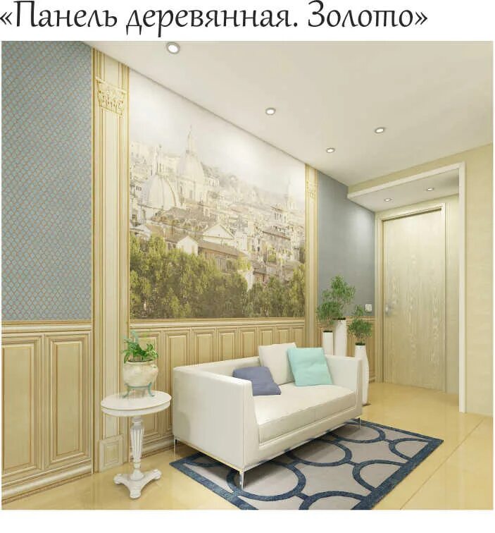 школа ремонта гостиная в морском стиле. пластиковые панели для стен в интерьере. панель пвх 612 гавайи. панели пвх для гостиной. интерьерные панели.