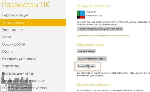Пин код учетной записи