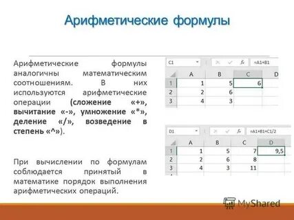 Формула электронной таблицы эксель