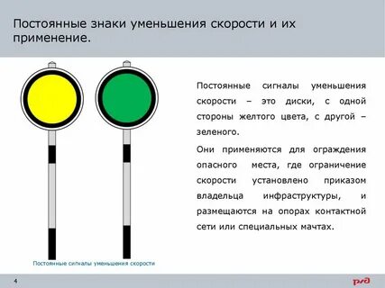 Желтый щит скорость