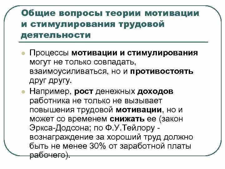 Теорий мотивации трудовой деятельности. Теории мотивации и стимулирования. Теории мотивации и стимулирования трудовой деятельности. Теории трудовой мотивации. Основные теории мотивации трудовой деятельности.