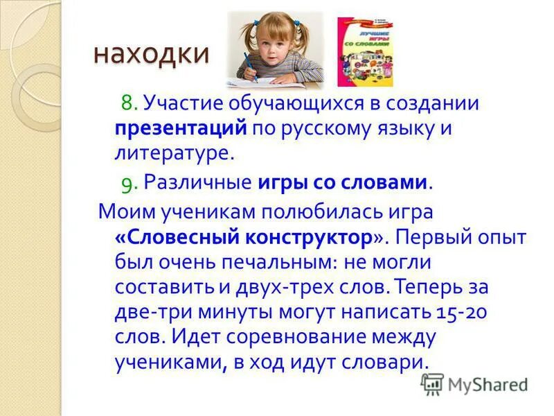 Темы педагогических находок