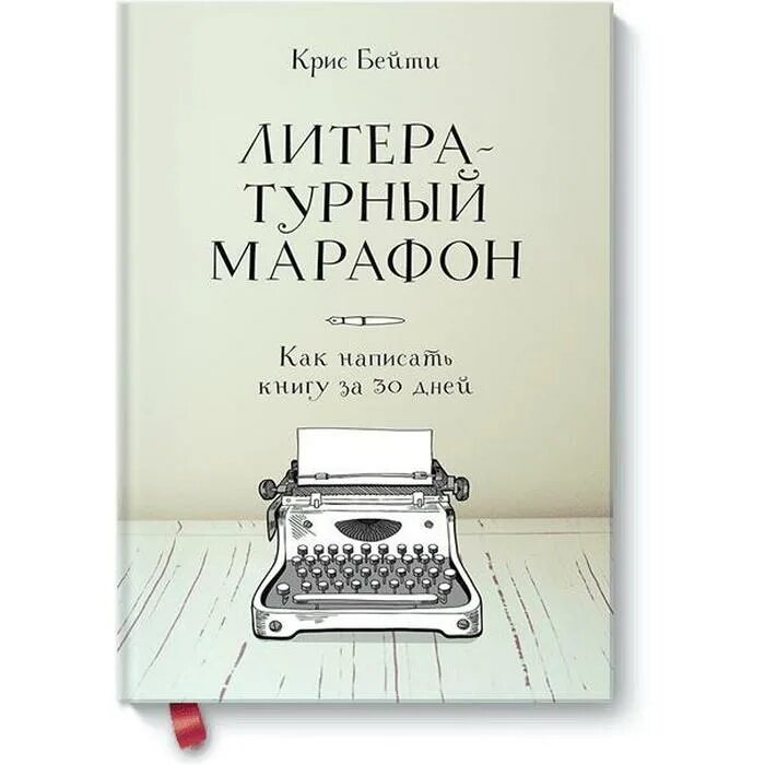 Искусство написания книг. Искусство написания книг