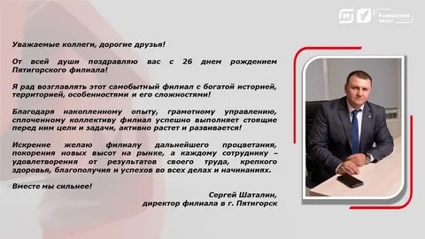 Директор филиала краснодар