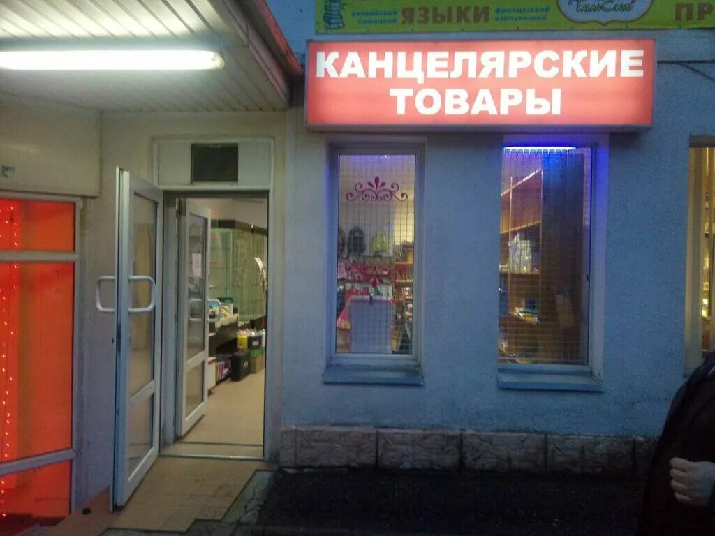 выкладка канцтоваров. гудкова 2а жуковский. канцтовары жуковский. старый канцелярский магазин. маяковского 22 жуковский.
