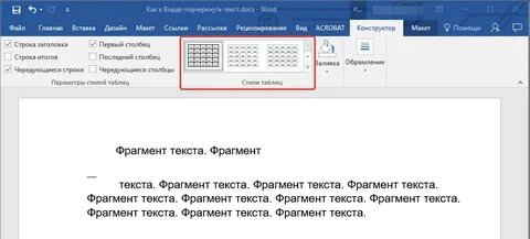Как связать текст в ворде