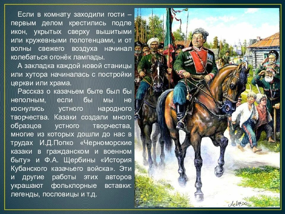 Жизнь кубанских казаков в 18 веке. Рассказ о кубанских казаках. Казачество презентация. Формирование казачества. Сообщение о кубанских казаках.