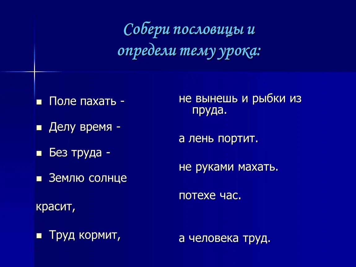 Труд жизнь пословица. Пословицы. Пословицы на тему занятия. Пословицы о крестьянком тру. Поговорки о крестьянском труде.