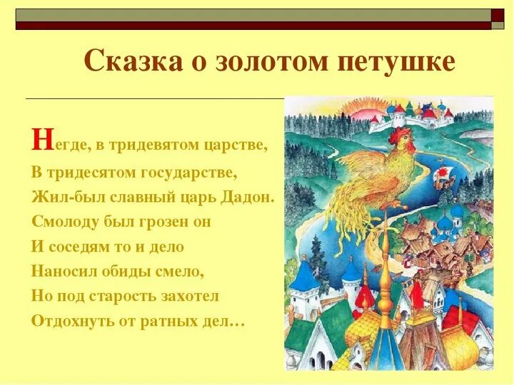 Сказка о золотом петушке о произведении. Сказка Пушкина о золотом петушке текст. Сказка золотой петушок Пушкин. Сказка о золотом петушке Пушкин текст. Сказка Пушкина золотой петушок отрывок.