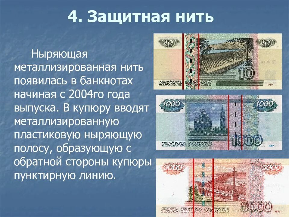 Какие средства защиты денежных знаков контролирует