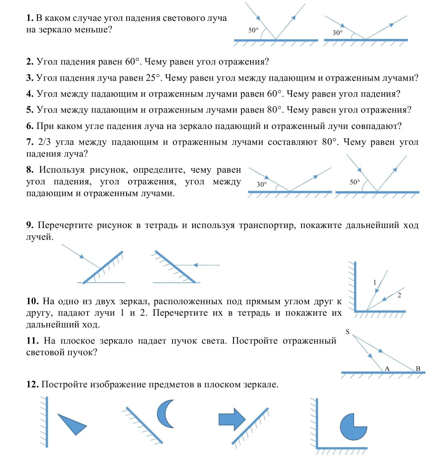 Отражение света физика 8 класс тест. Отражение светазадачт. плоское зеркало физика 8 класс задачи. задачи на отражение света. закон отражения света задачи.
