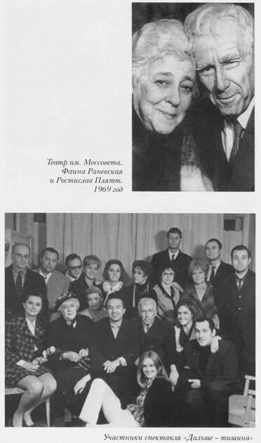 Дальше тишина спектакль с Раневской и Пляттом. Дальше тишина 1969. Раневская и Плятт в спектакле.