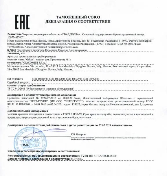 Сертификат соответствия danfoss. Декларация соответствия на запорную арматуру данфосс. декларация соответствия danfoss арматура трубопроводная. данфосс декларация о соответствии клапан балансировочный mvt. декларация соответствия на клапан.