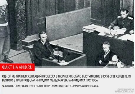 На нюрнбергском процессе в качестве документа