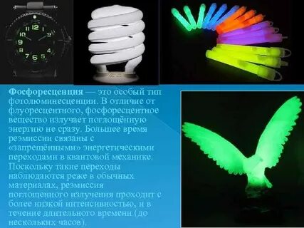 Люминесцентное излучение