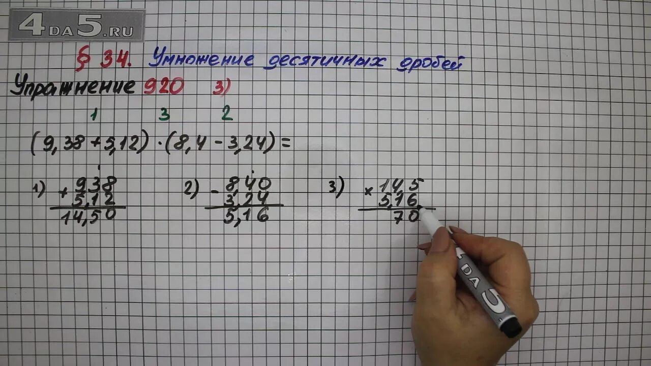 Математика 5 мерзляк номер 995. Математика 5 класс номер 920. Математика 5 класс Мерзляк 920. Упражнение 920 по математике 5.