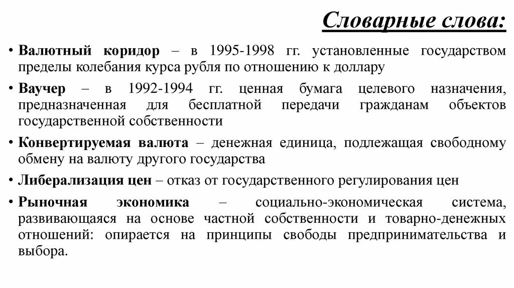 Валютный курс устанавливаемый государством. Валютный коридор 1995. Российская экономика на пути к рынку 1990-е.. Валютный коридор в России. Валютный курс устанавливается государством..