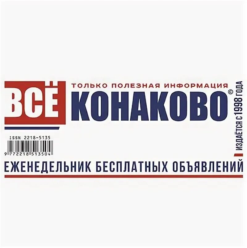 Всё конаково онлайн версия объявления. Конаково онлайн газета. Магазин мария в конаково фото. Норма конаково. Работа в конаково.