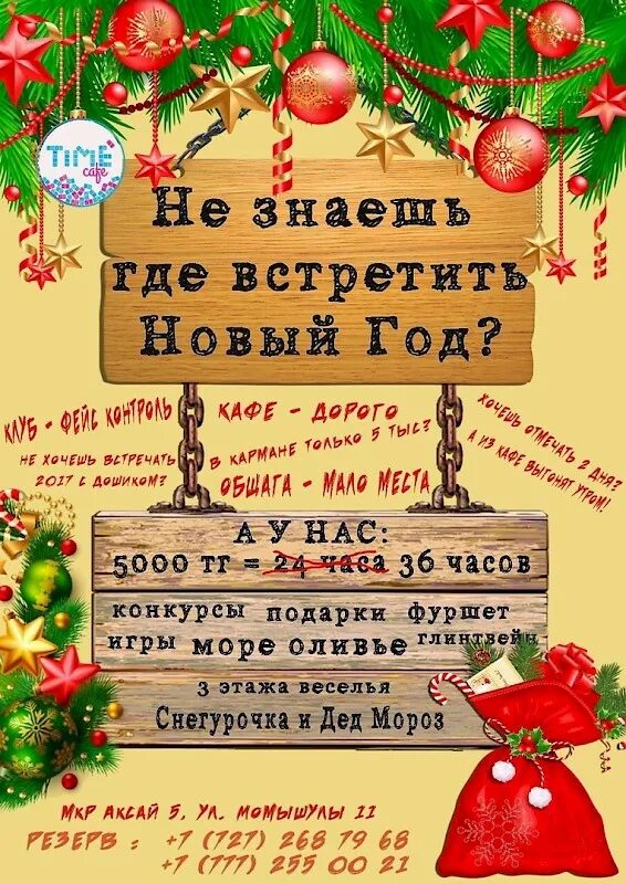 встречай новый год слова. новый год текст. новый год ёлка шарики хлопушки. как провести и встретить новый год. возле елки в новый год водим водим.