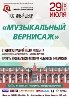 Гостиный двор афиша