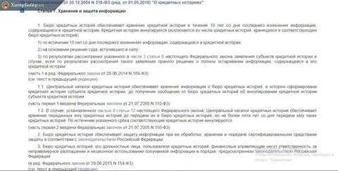 Ст 7 о потребительском кредите