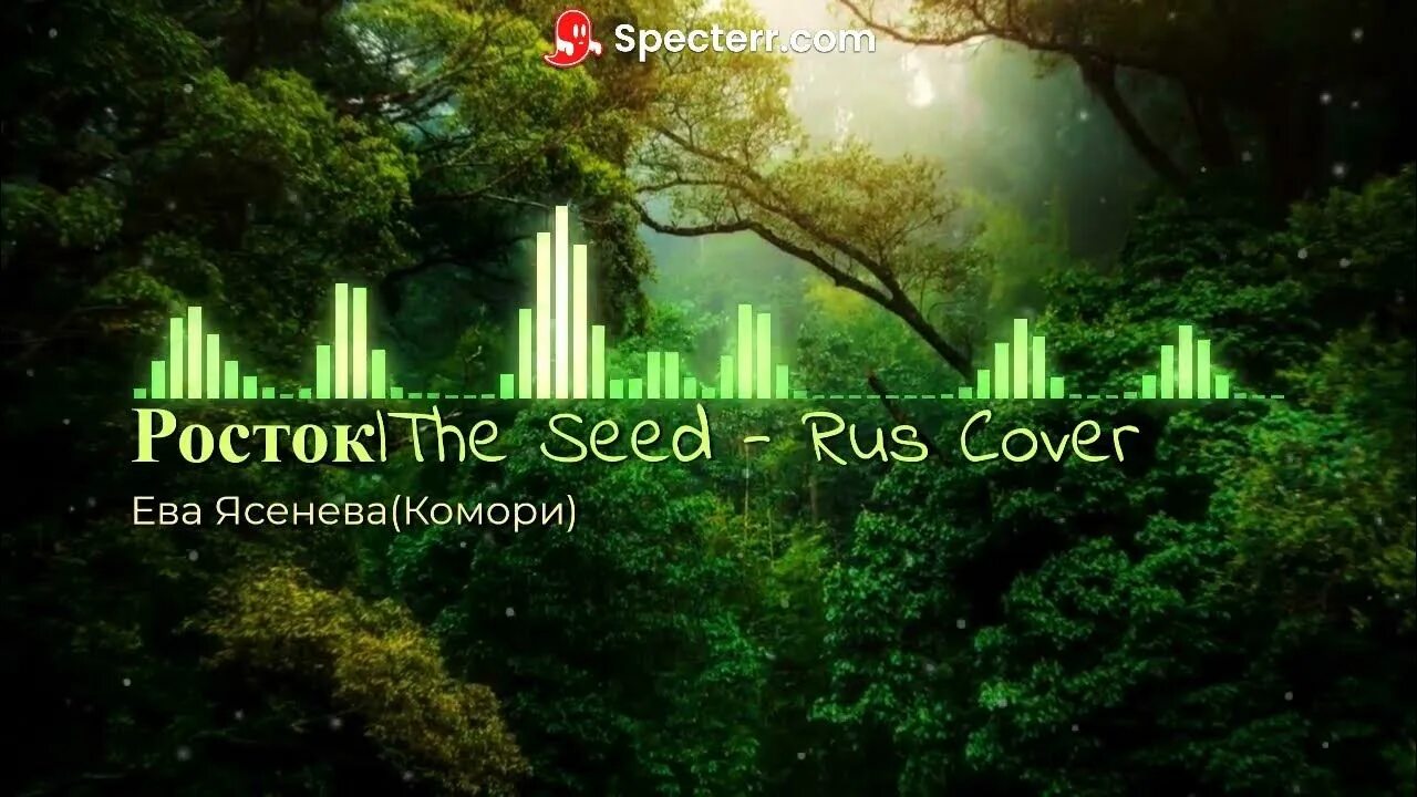 Text seed. Aurora the seed текст. aurora covers.