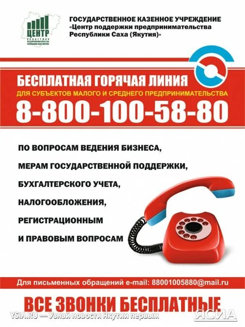 Как позвонить в город ижевск. Горячая линия. номер телефона горячей линии. номер горячей линии по всем вопросам. позвонить на горячую линию.