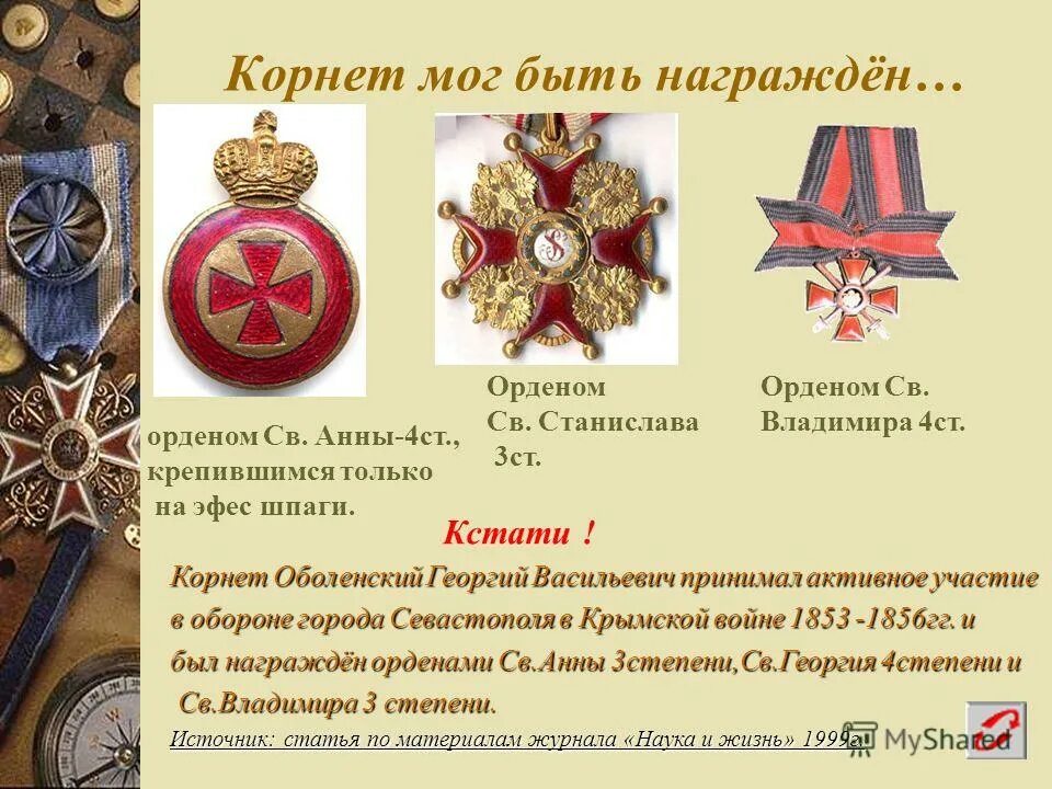 кто такой корнет. корнет дудкин. погоны корнета русской армии. корнет кирасирского полка. корнет поручик подпоручик.