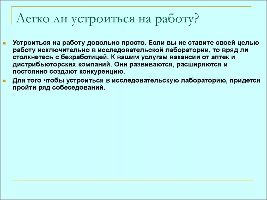 На 6 месяцев устроилась на работу. Как правильно устраиваться на работу. Как правильно написать чтобы устроиться на работу. Устроился на работу текст. Что необходимо сделать чтобы устроиться на работу.