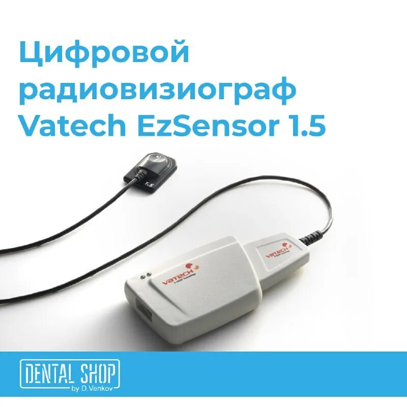 5 vatech. Ezsensor 1. Беспроводной визиограф. 5 цифровой радиовизиограф. Ezsensor 1.