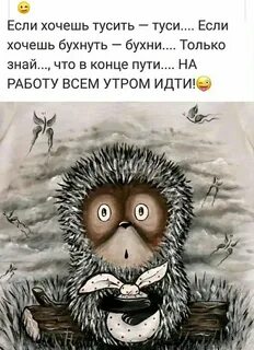 Юмор завтра на работу