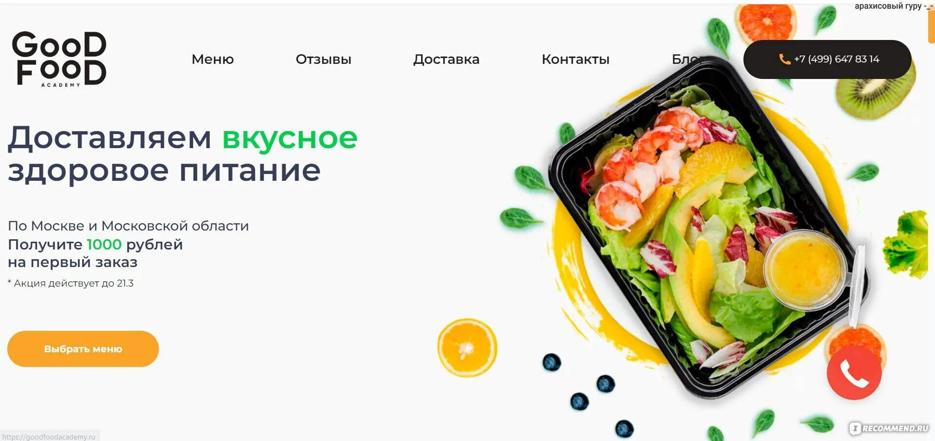 Доставка готовой еды Москва рейтинг. Примеры креативов по сервису готовой еды. Дороничи готовая еда. Доставка здоровой еды Барнаул. Сайт доставки продуктов москва