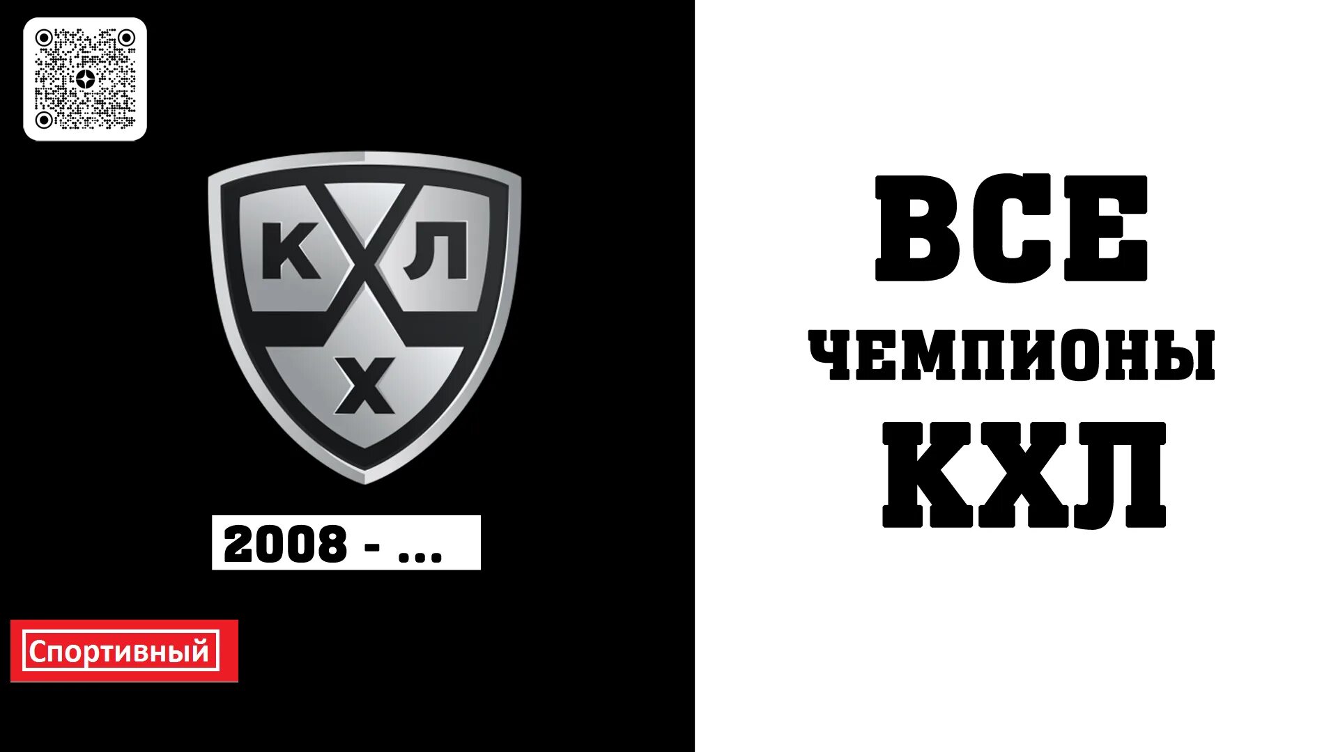 КХЛ 2008. Таблица КХЛ 2008-2009. КХЛ 2015. Кхл 2008 2009