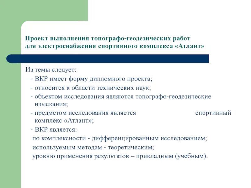 Какие предметы сдавать на геодезиста после 9. Оформление результатов исследования. обработка и оформление результатов. оформление исследования в проекте. дипломная работа геодезистам.