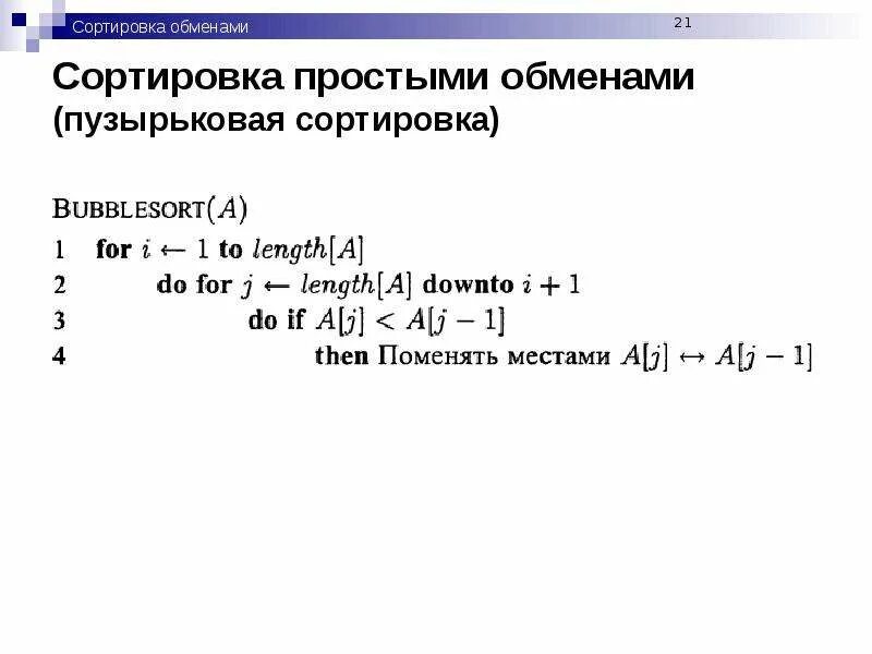 Java пузырек. Сортировка массива пузырьком java. алгоритм сортировки пузырьком java. код пузырьковой сортировки c++. сортировка пузырьком c++.