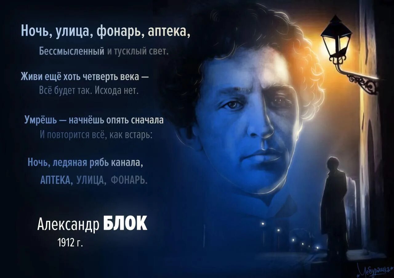 На ночь оставлю стихи на столе кушнер. Ночь блок ночь улица фонарь аптека.