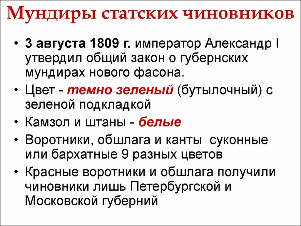 Титулярный советник это кто. Статский советник (чин). Статский советник чин в табели о рангах. Табель о рангах мундиры. Статский советник должность в царской России.