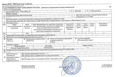 Собственность по кадастровому номеру