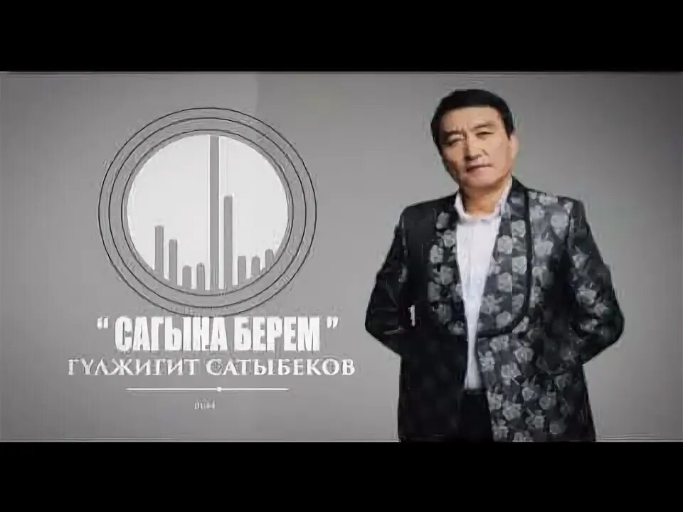 Гулжигит сатыбеков 2025. Гулжигит сатыбеков 2025