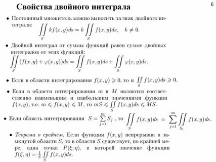 Интегралы 2 порядка