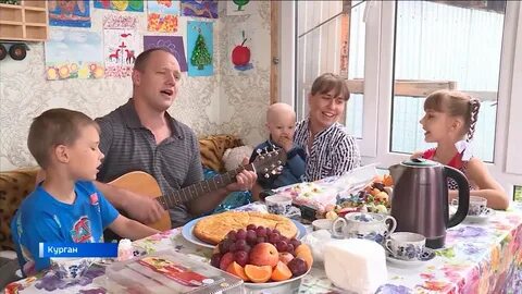 Семья курганская область