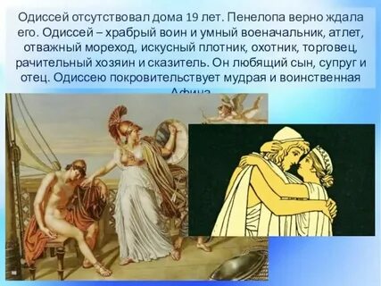 Остров где пенелопа ждала одиссея кроссворд ответ
