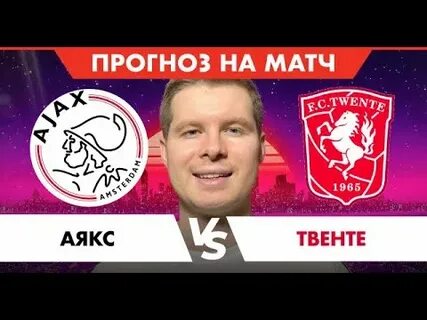 Прогноз на матч твенте