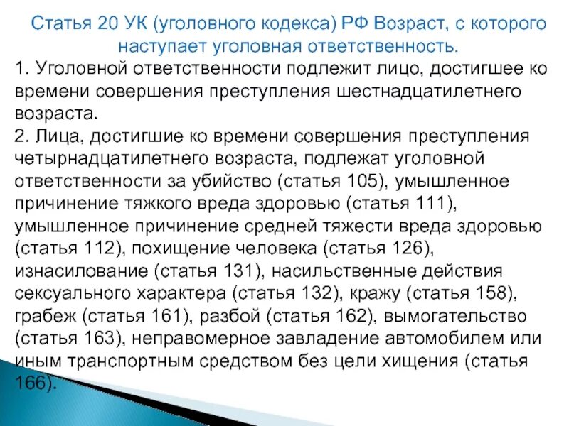 Ответственность за приготовление наступает. Статьи уголовного кодекса. Ст 20 УК РФ. Статья. Статья 20 уголовного кодекса РФ.