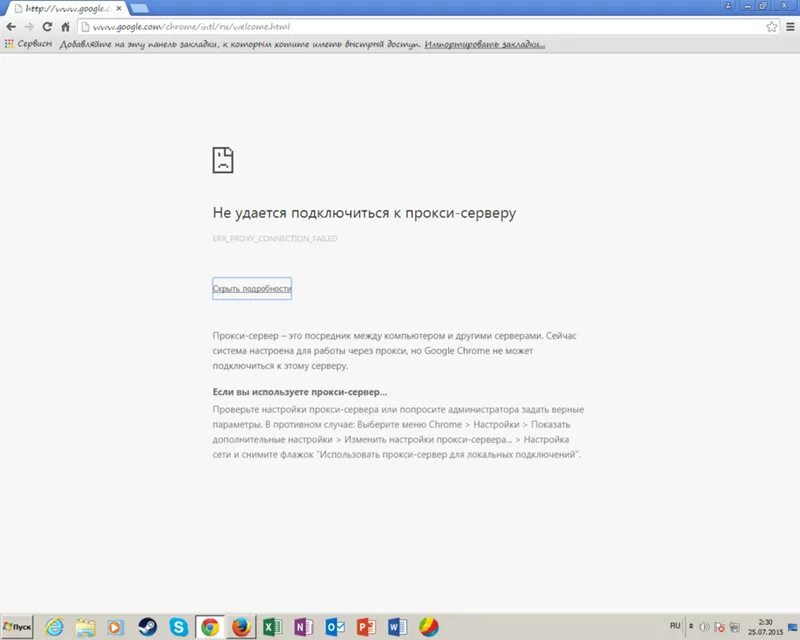 Интернет сервер не найден. Не удалось подключиться. не удалось подключиться к прокси серверу. почему не удаётся подключиться к серверу. не удалось присоединиться к серверу.