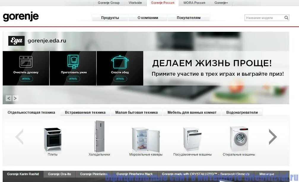 Чья фирма горение страна. Бытовая техника Gorenje. Техника Gorenje бытовая техника. Горение. Фирменные магазины Gorenje.