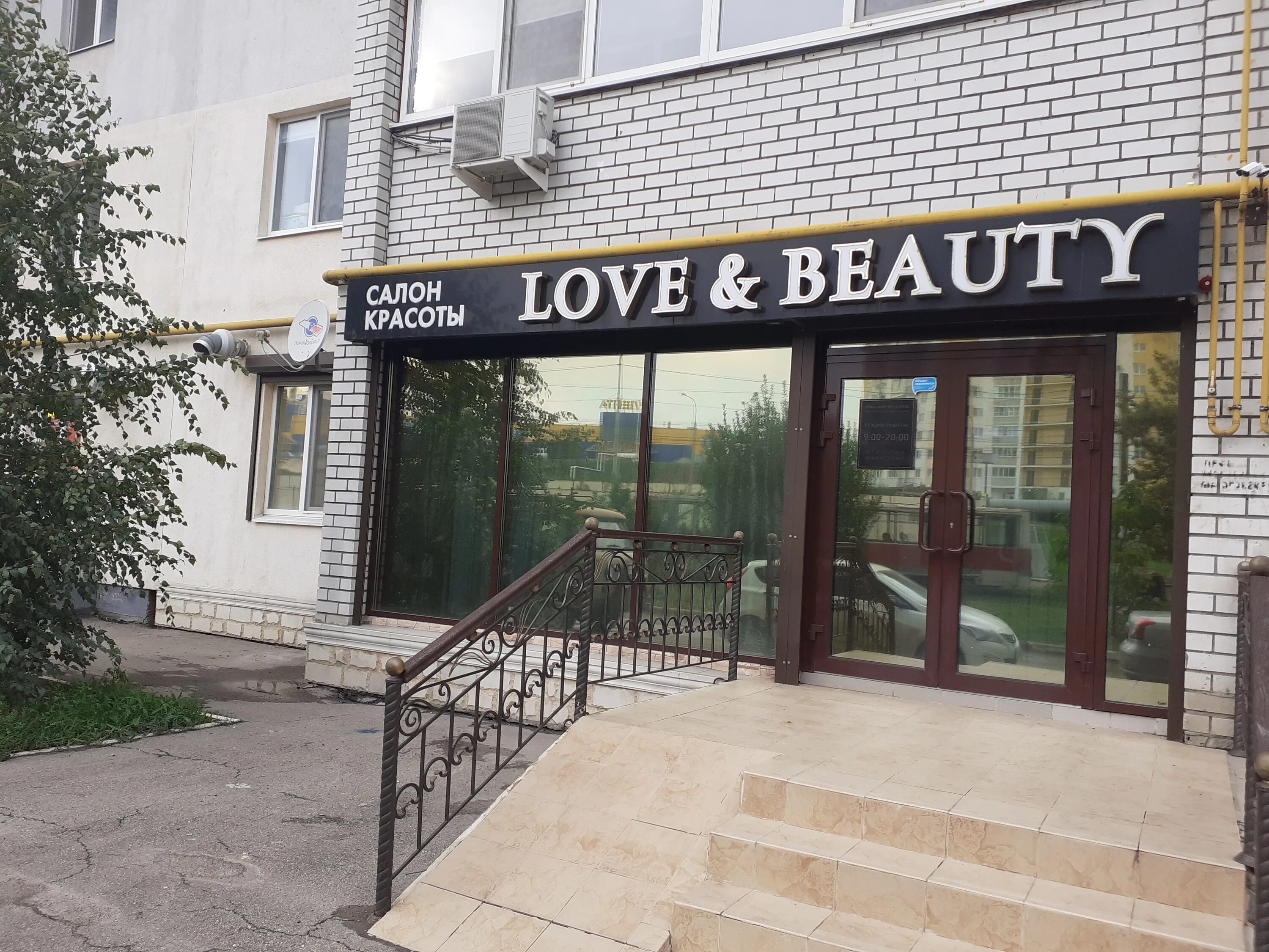 Салон красоты love beauty. Салон красоты love beauty. Салон красоты love is beauty. Салон красоты love beauty. Студия красоты love.