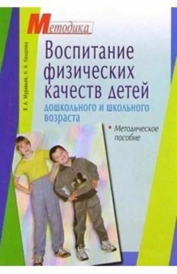 Книги по воспитанию детей. Воспитание детей в игре книга. Книги по воспитанию детей профессор. Физического воспитания книга+. Методика воспитания детей школьного возраста